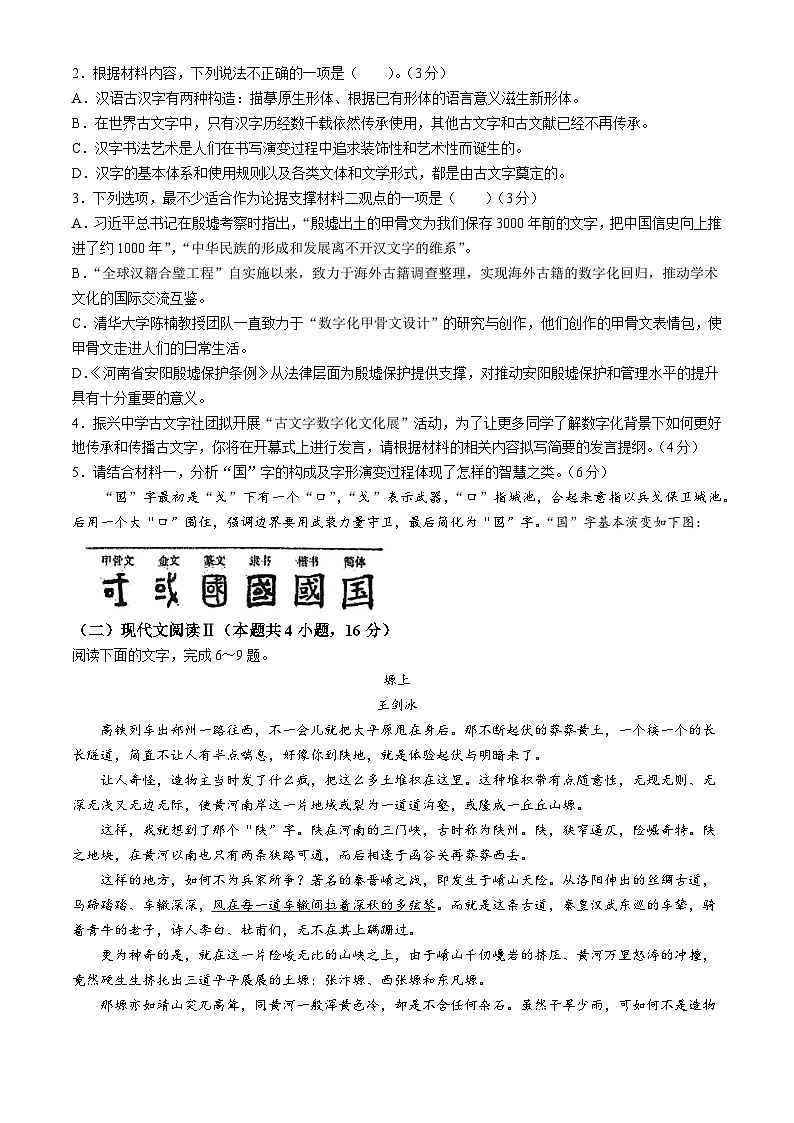 黑龙江省哈尔滨师范大学附属中学、大庆铁人中学2023-2024学年高二下学期期末联考语文试题(无答案)第3页