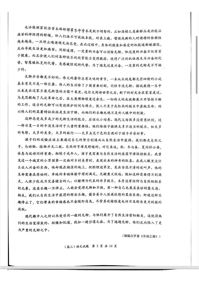 广东省深圳市2023-2024学年高二下学期7月期末调研考试语文试题02