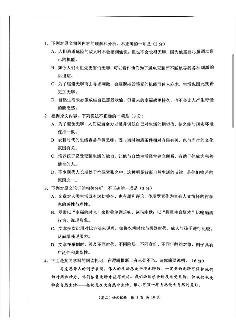 广东省深圳市2023-2024学年高二下学期7月期末调研考试语文试题03