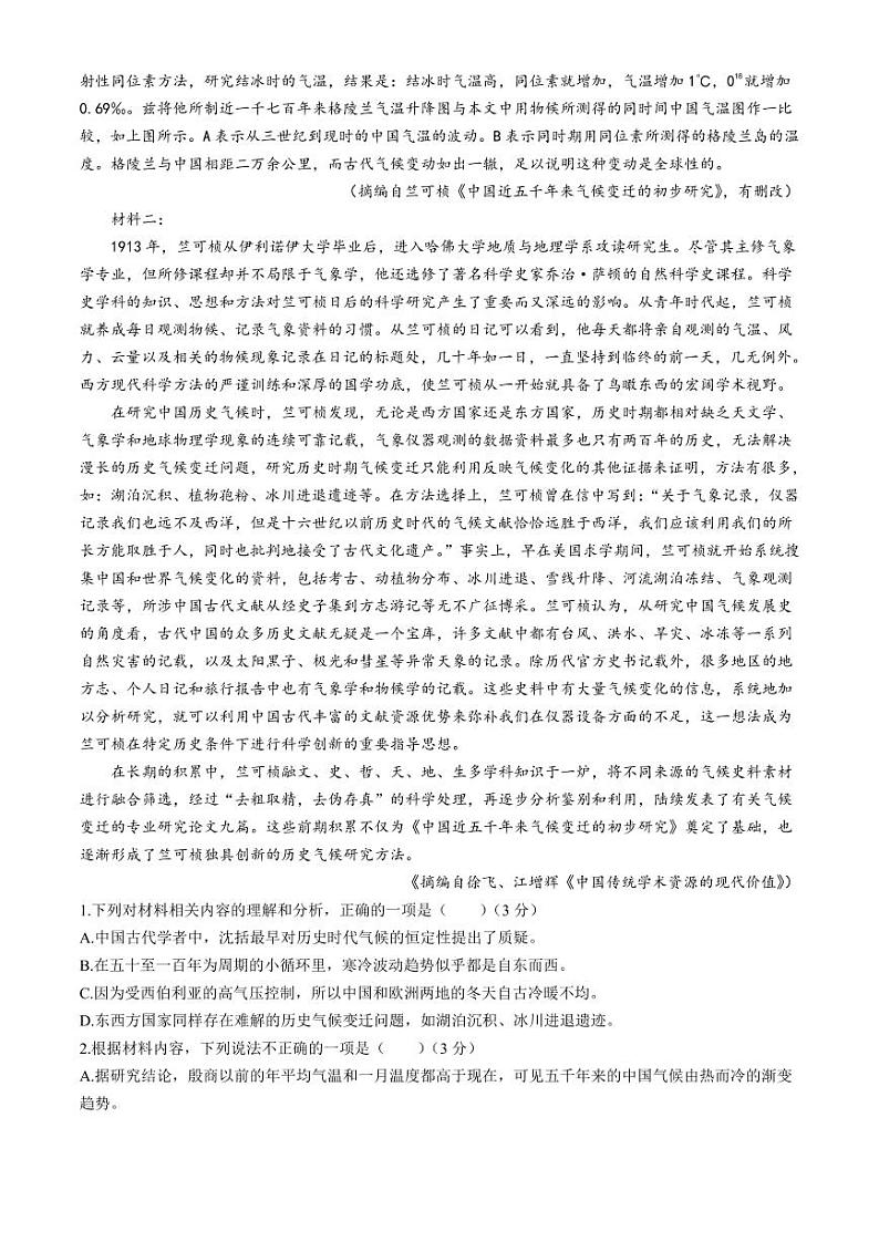 福建省福州市九县（市、区）一中2023-2024学年高二下学期7月期末语文试题及答案第2页