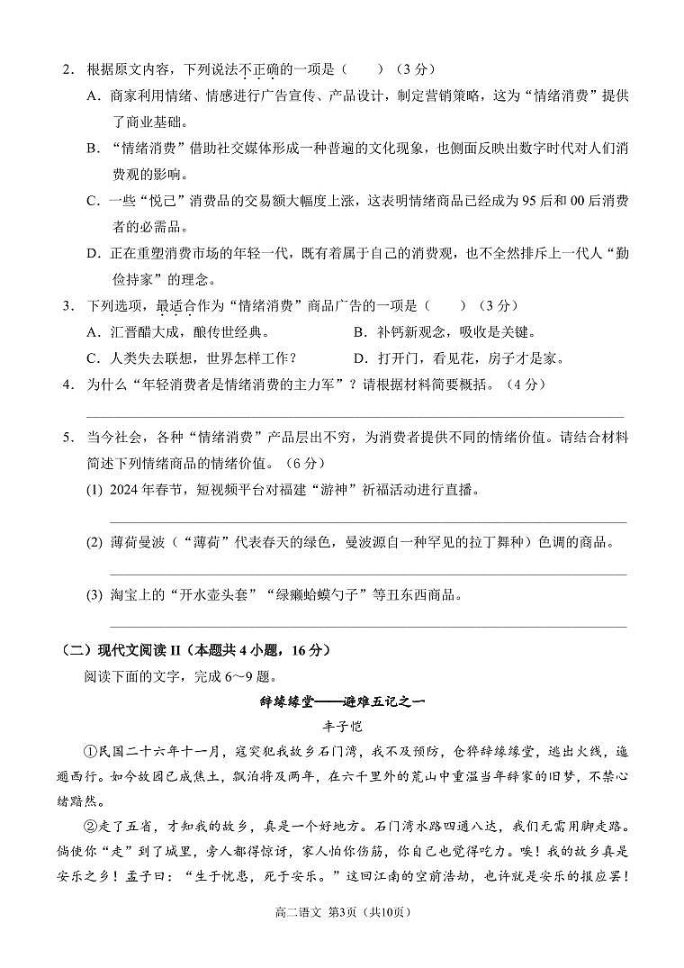 重庆市西南大学附属中学校2023—2024学年高二下学期期末考试语文试卷03