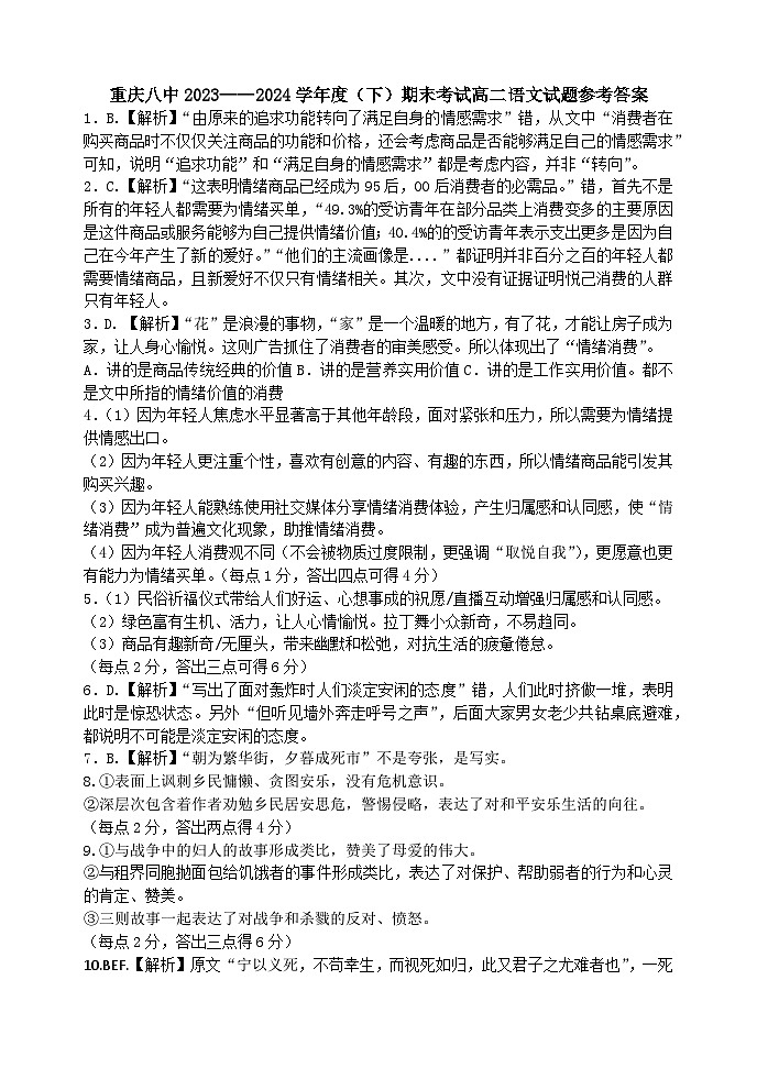 重庆市西南大学附属中学校2023—2024学年高二下学期期末考试语文试卷01