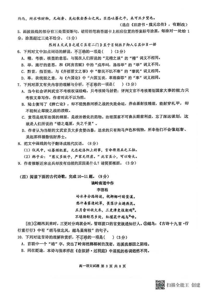 广东省东莞市2023-2024学年高一下学期7月期末考试语文试题03