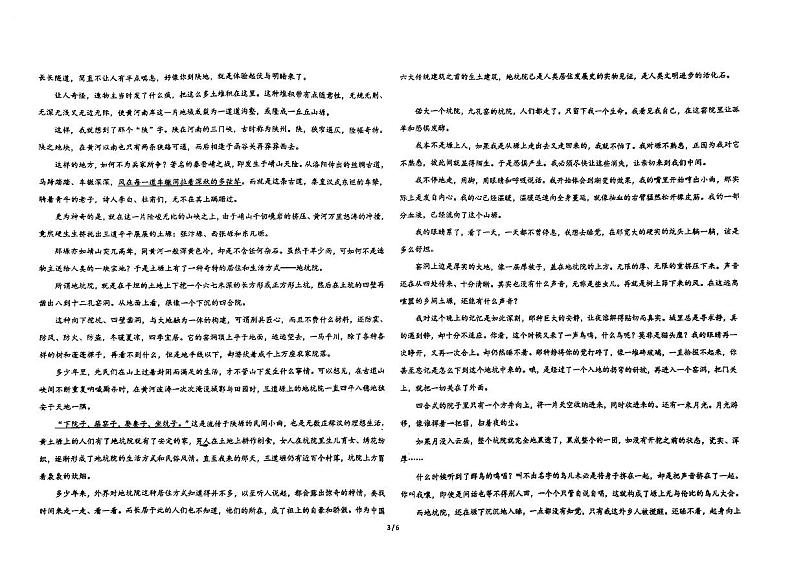 黑龙江省哈尔滨师范大学附属中学、大庆铁人中学2023-2024学年高二下学期期末联考语文试题03