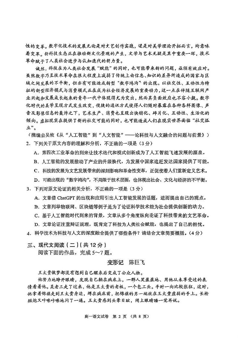 广东省中山市2023—2024学年高一下学期期末统考语文试卷02