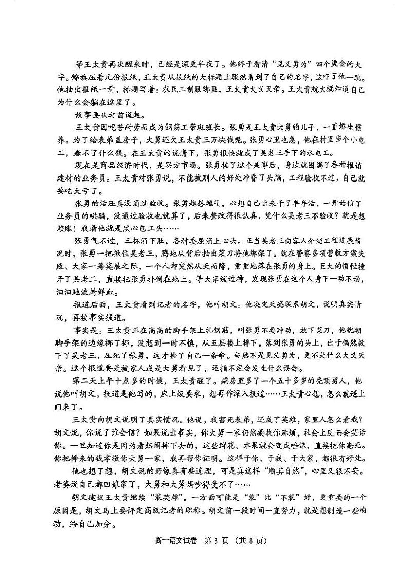 广东省中山市2023—2024学年高一下学期期末统考语文试卷03