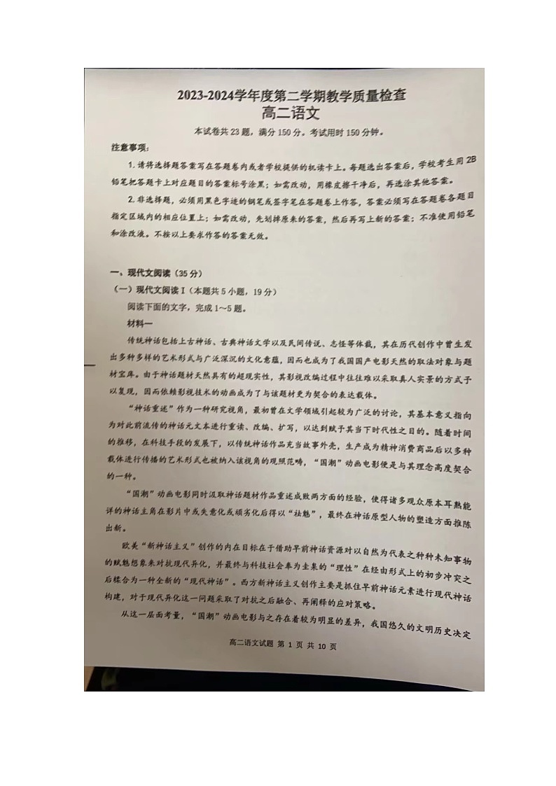 广东省东莞市2023-2024学年高二下学期7月期末考试语文试题01