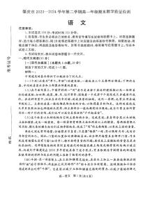 广东省肇庆市2023-2024学年高一下学期期末考试语文试题