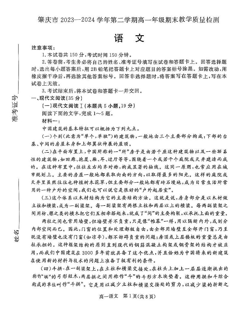 广东省肇庆市2023-2024学年高一下学期期末考试语文试题第1页