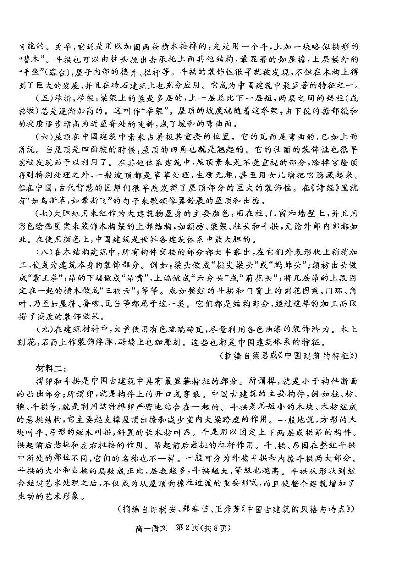 广东省肇庆市2023-2024学年高一下学期期末考试语文试题第2页
