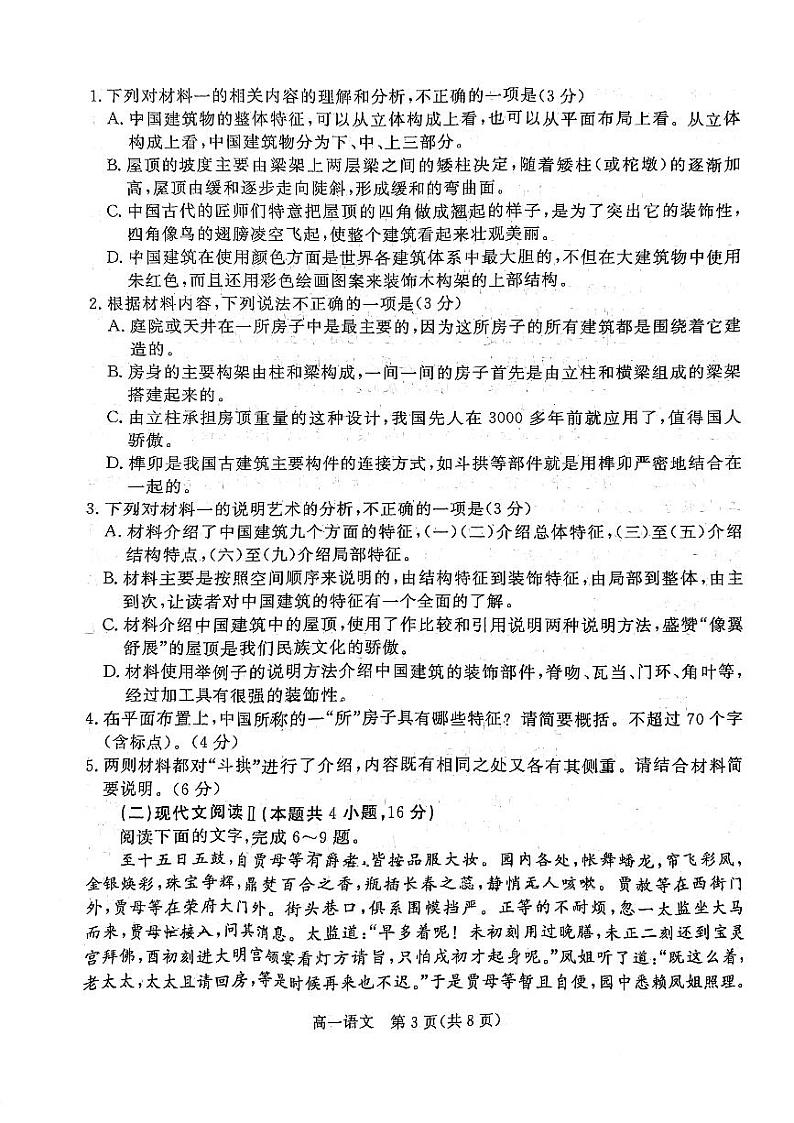 广东省肇庆市2023-2024学年高一下学期期末考试语文试题第3页