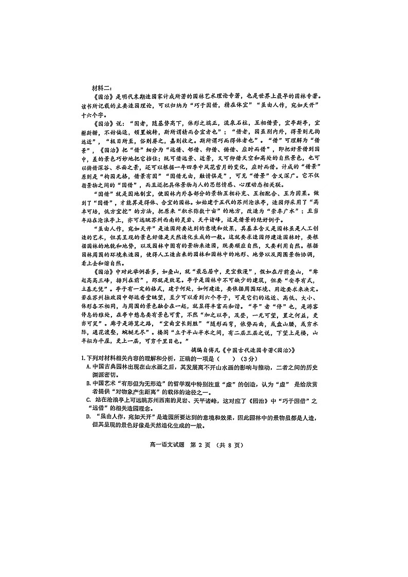 广东省江门市2023-2024学年高一下学期7月期末考试语文试题第2页