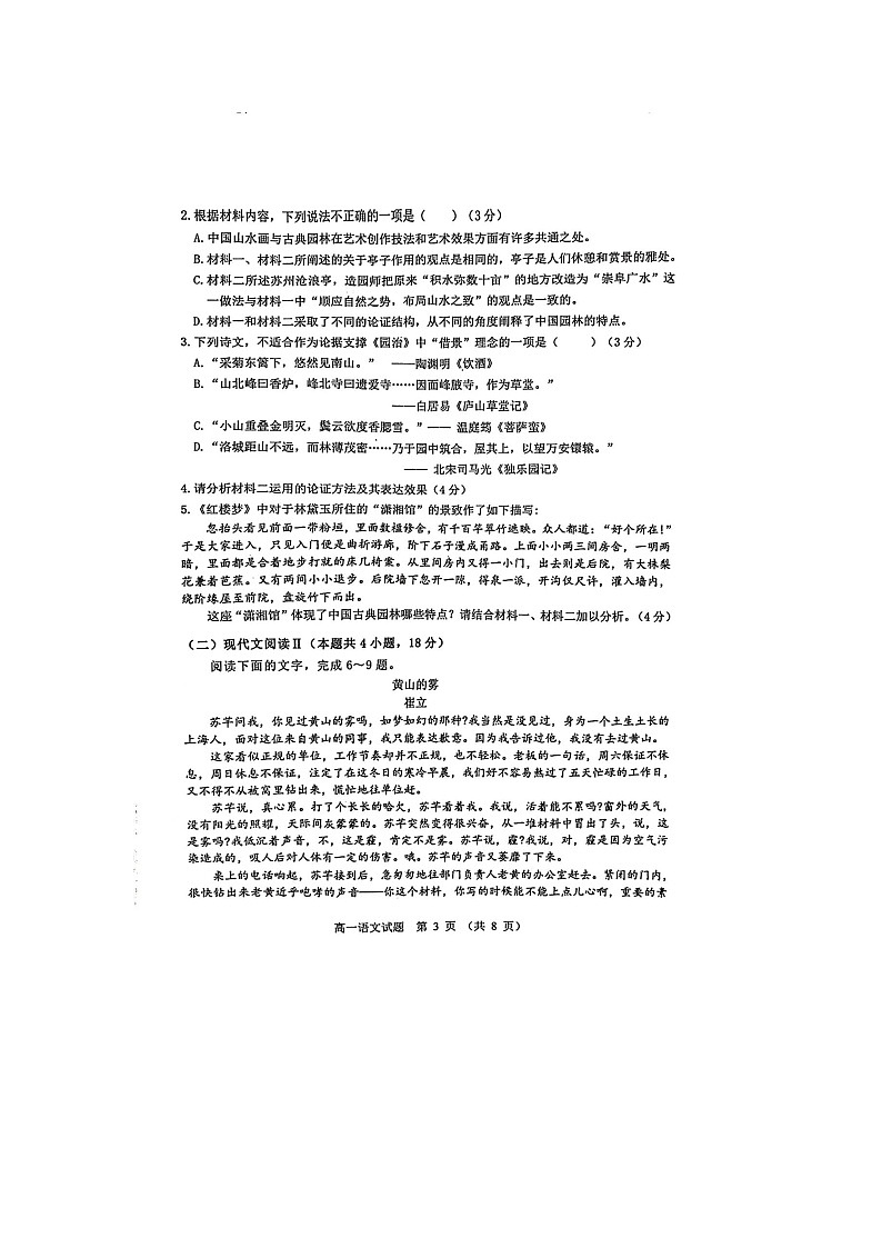 广东省江门市2023-2024学年高一下学期7月期末考试语文试题第3页