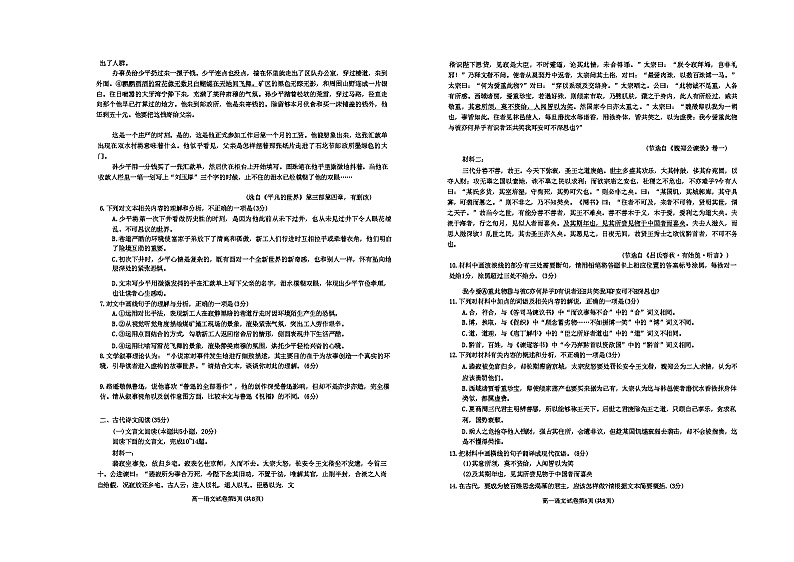 2024保定高一下学期期末语文含解析03