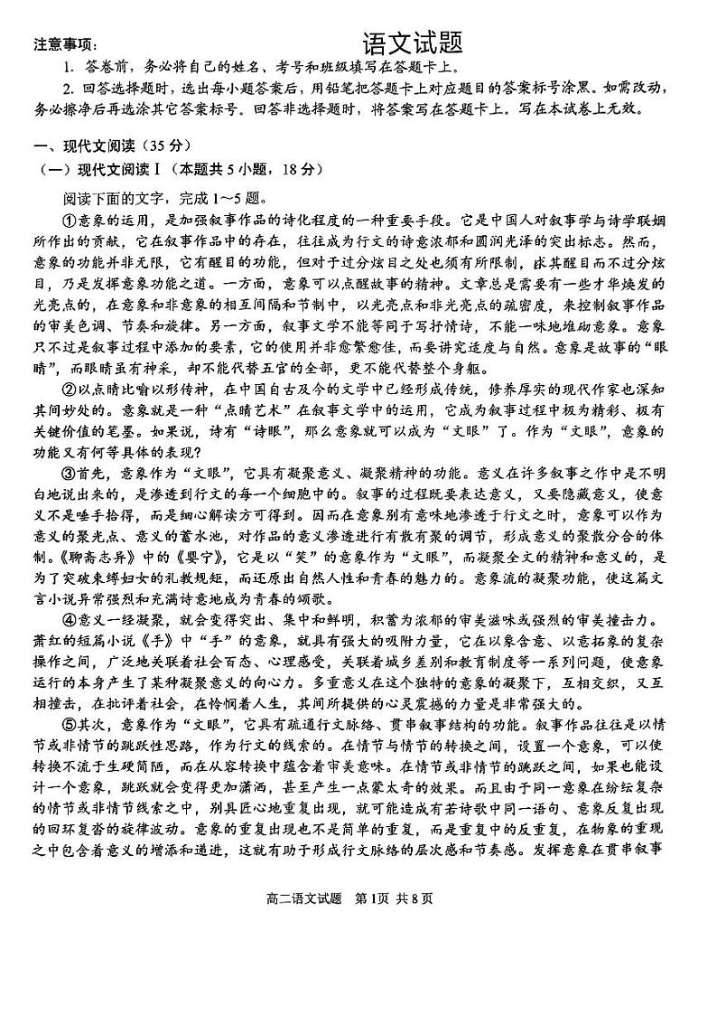 安徽省马鞍山市2023-2024学年高二下学期期末考试语文试题01