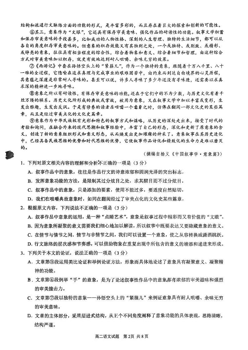 安徽省马鞍山市2023-2024学年高二下学期期末考试语文试题02