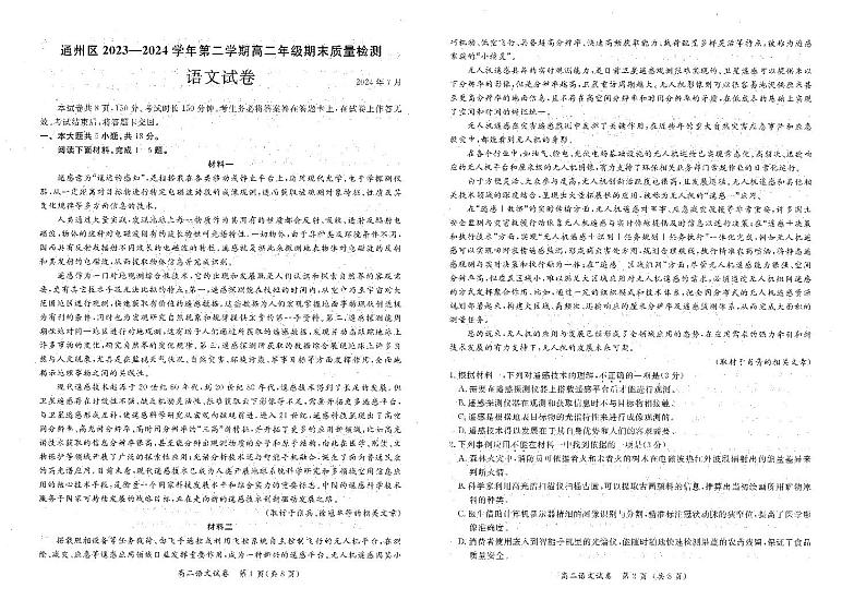 北京市通州区2023-2024学年高二下学期期末语文试卷01