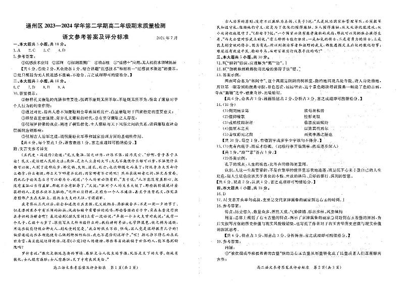 北京市通州区2023-2024学年高二下学期期末语文试卷01