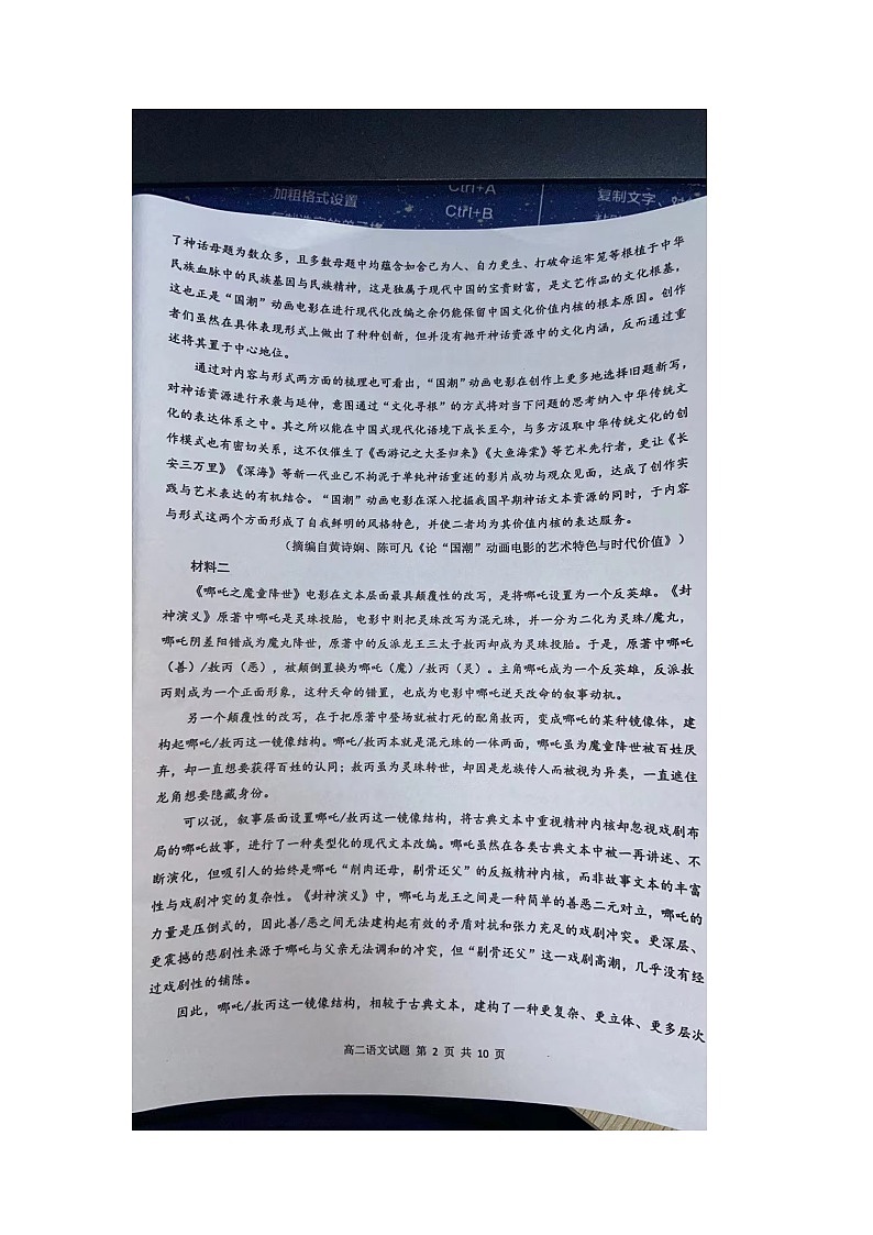 广东省东莞市2023-2024学年高二下学期7月期末考试语文试题第2页