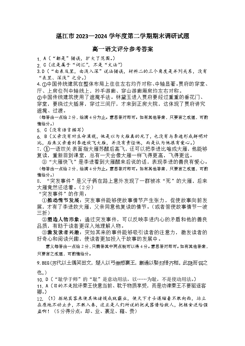 广东省湛江市2023-2024学年高一下学期期末调研考试语文试卷01