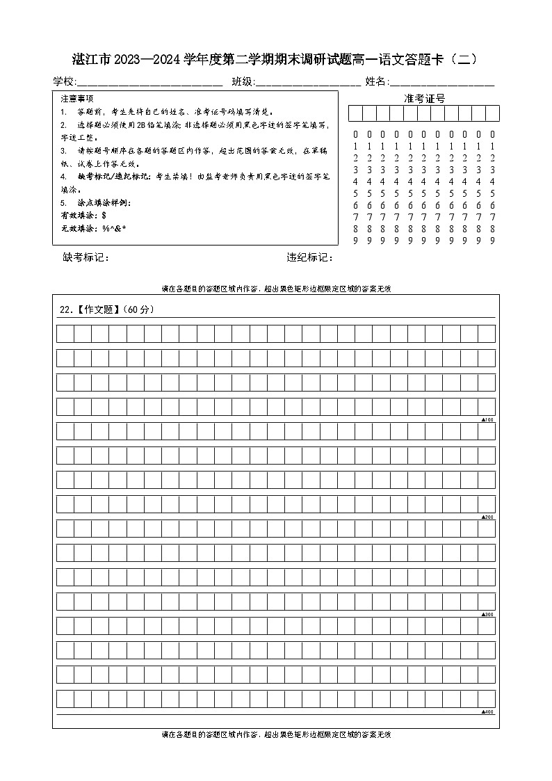 广东省湛江市2023-2024学年高一下学期期末调研考试语文试卷01