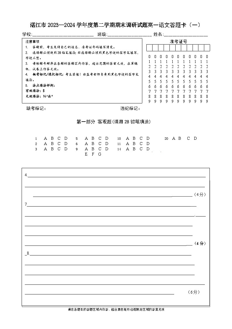 广东省湛江市2023-2024学年高一下学期期末调研考试语文试卷01