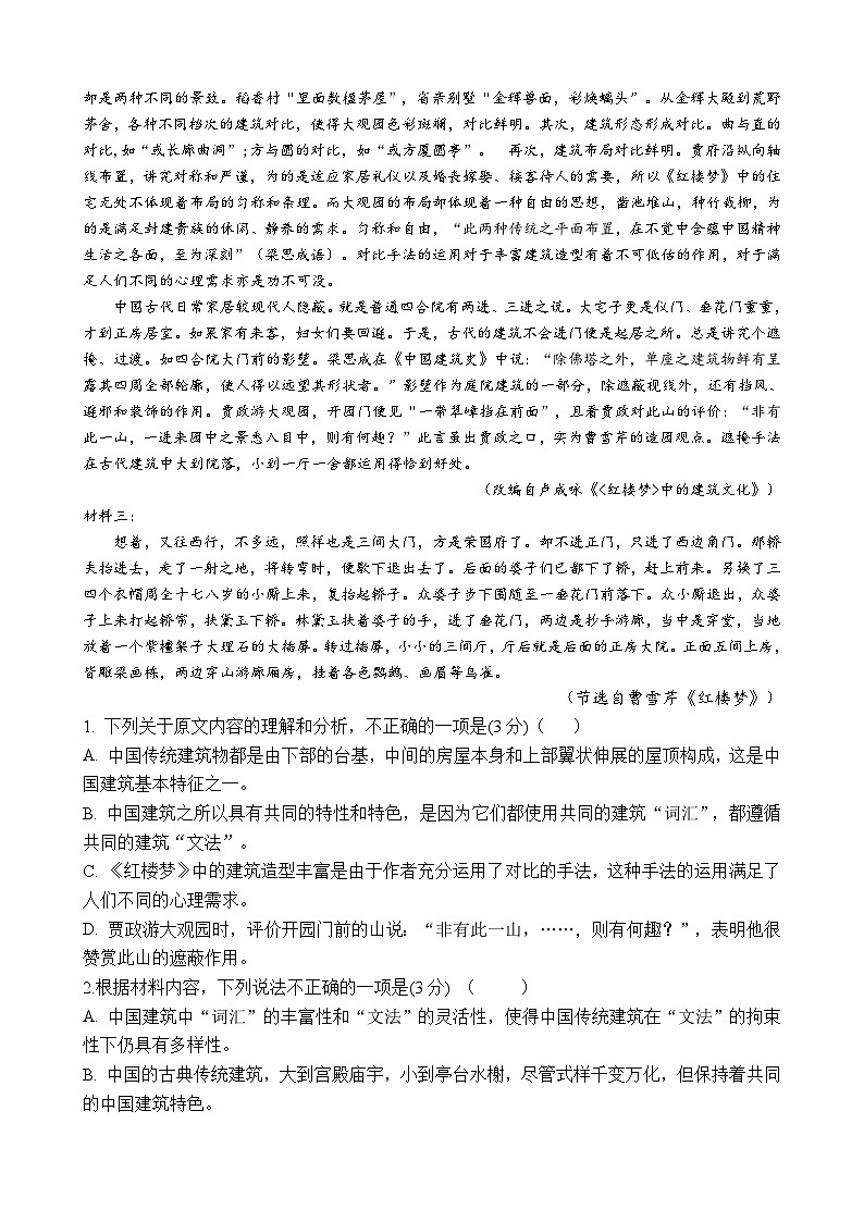 广东省湛江市2023-2024学年高一下学期期末调研考试语文试卷02