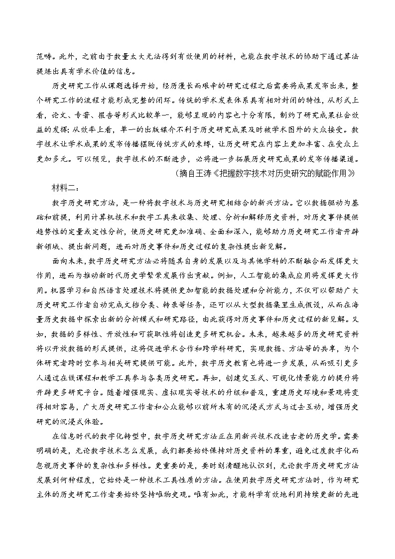河南省许昌市2023—2024学年高二下学期期末教学质量检测语文试卷+第2页