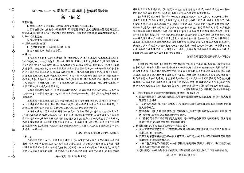 河南省许昌市2023-2024学年高一下学期7月期末考试语文试题01