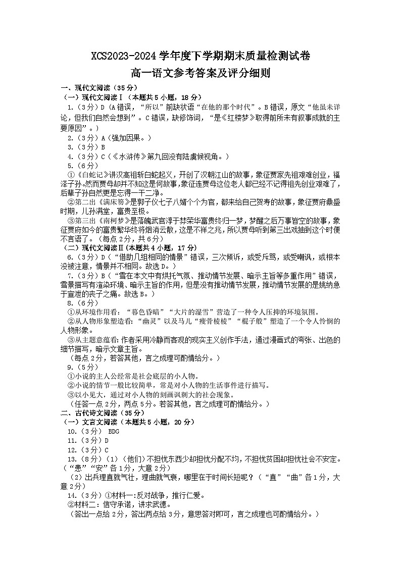 河南省许昌市2023-2024学年高一下学期7月期末考试语文试题01