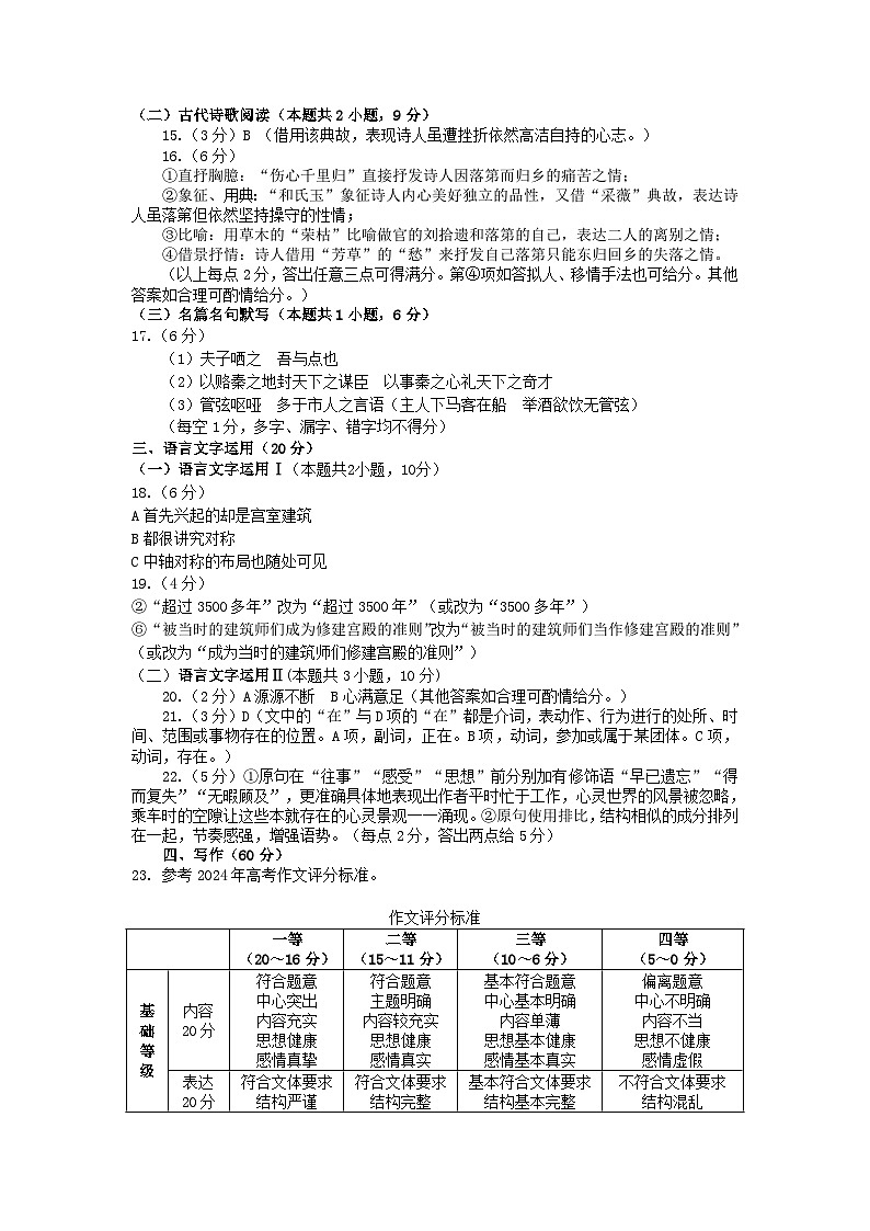 河南省许昌市2023-2024学年高一下学期7月期末考试语文试题02