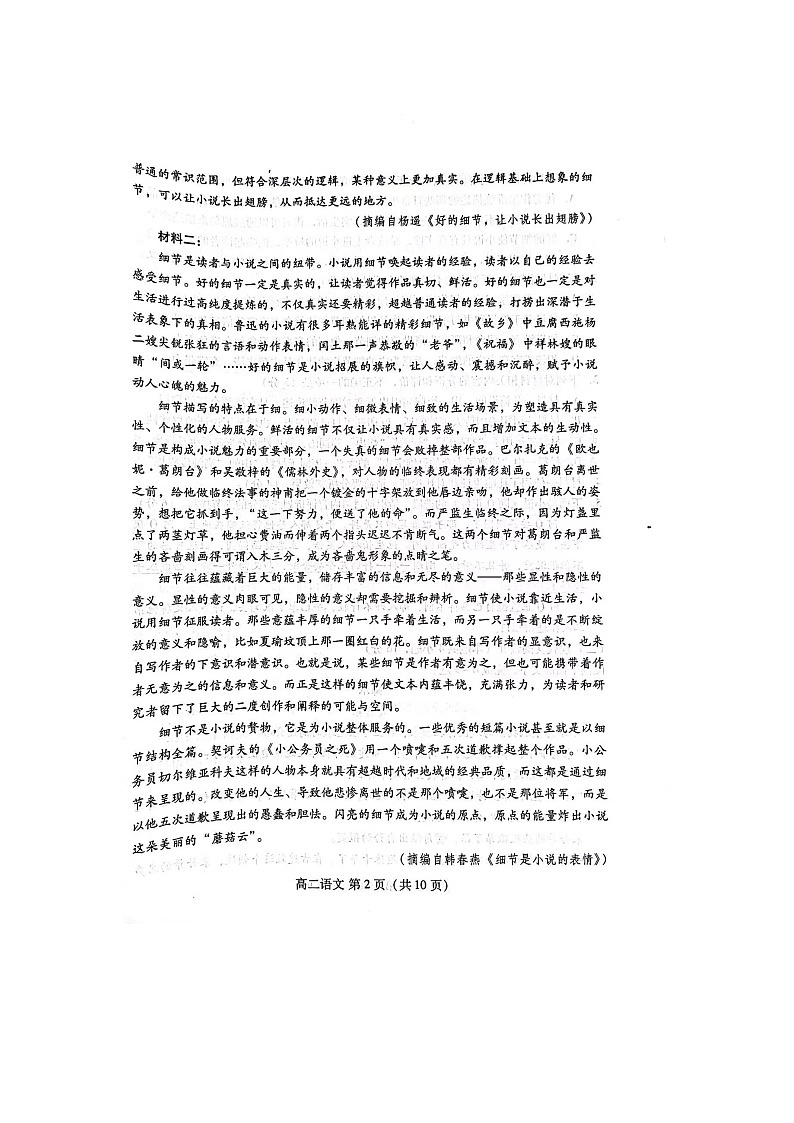 山东省潍坊市2023-2024学年高二下学期语文期末测试第2页