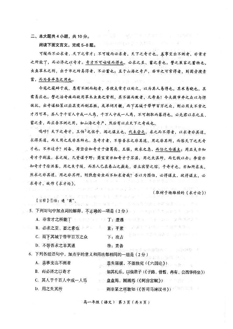 北京市海淀区2023-2024学年高一下学期7月期末考试语文试题第3页