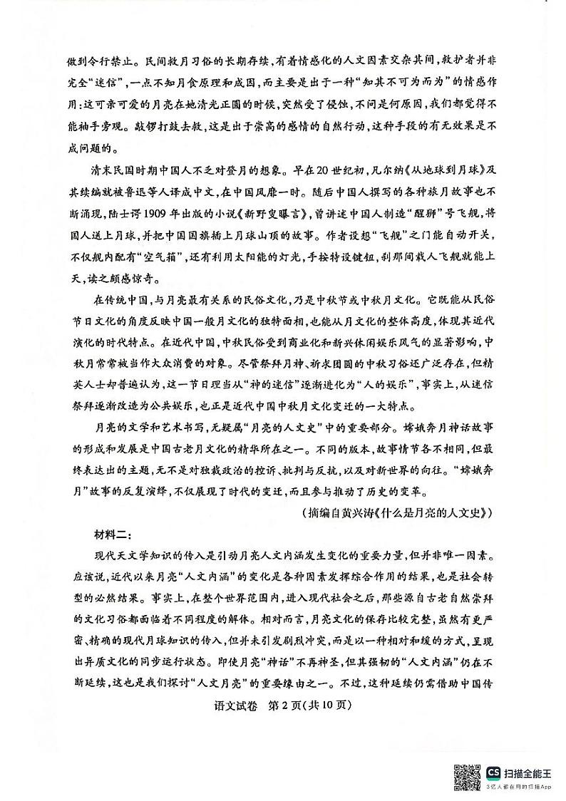 湖北省五市州2023-2024学年高一下学期7月期末考试语文试题第2页