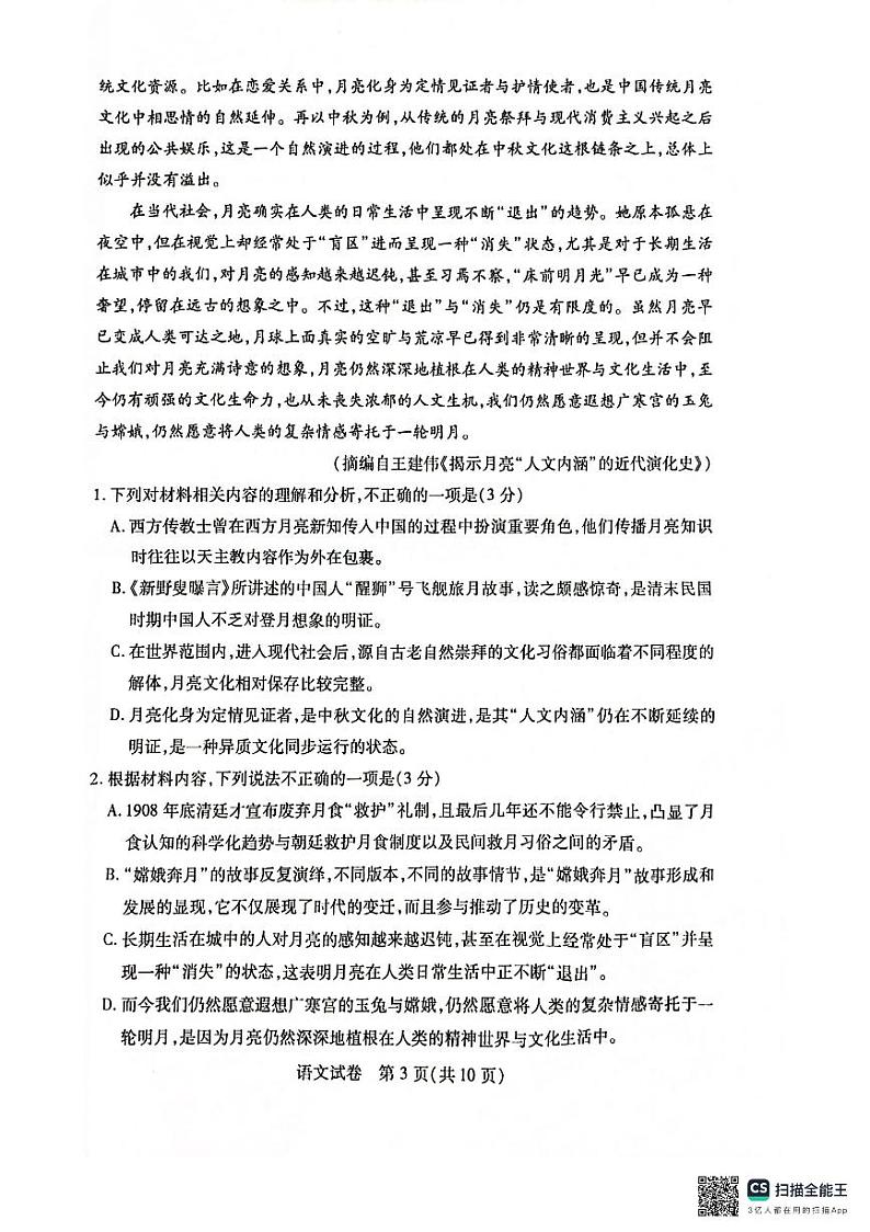 湖北省五市州2023-2024学年高一下学期7月期末考试语文试题第3页