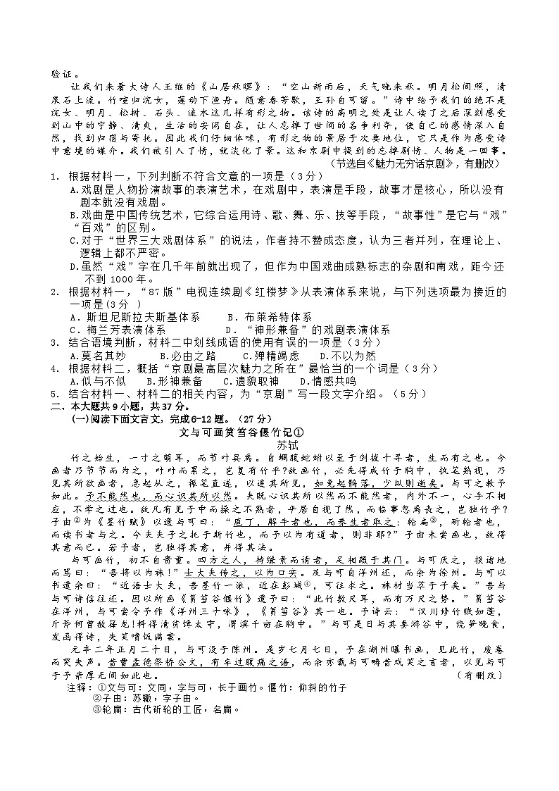 北京市怀柔区2023-2024学年高二下学期期末考试语文试题02