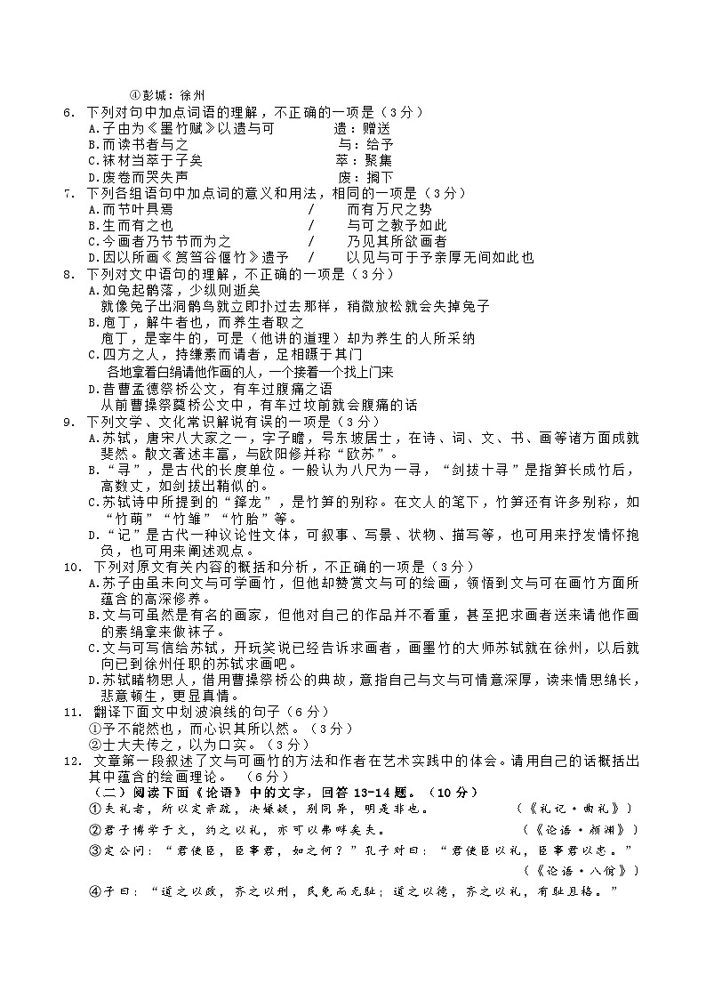 北京市怀柔区2023-2024学年高二下学期期末考试语文试题03