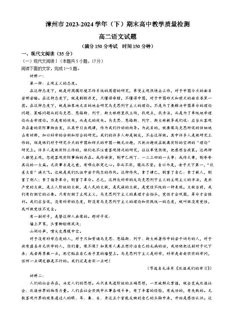 福建省漳州市2023—2024学年高二下学期期末质量检测语文试卷(无答案)01