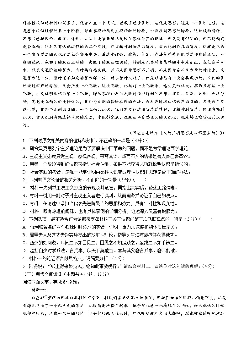 福建省漳州市2023—2024学年高二下学期期末质量检测语文试卷(无答案)02