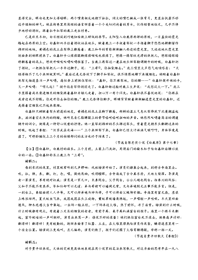 福建省漳州市2023—2024学年高二下学期期末质量检测语文试卷(无答案)03