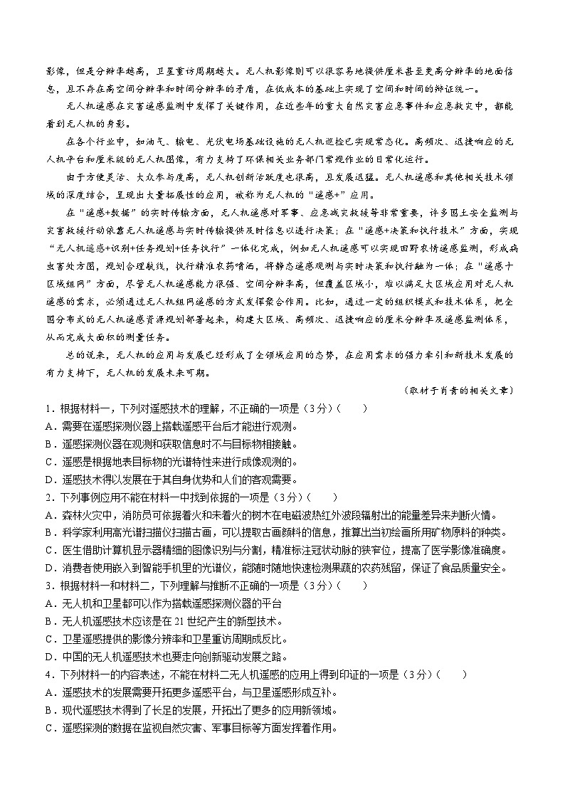 北京市通州区2023-2024学年高二下学期期末语文试卷02