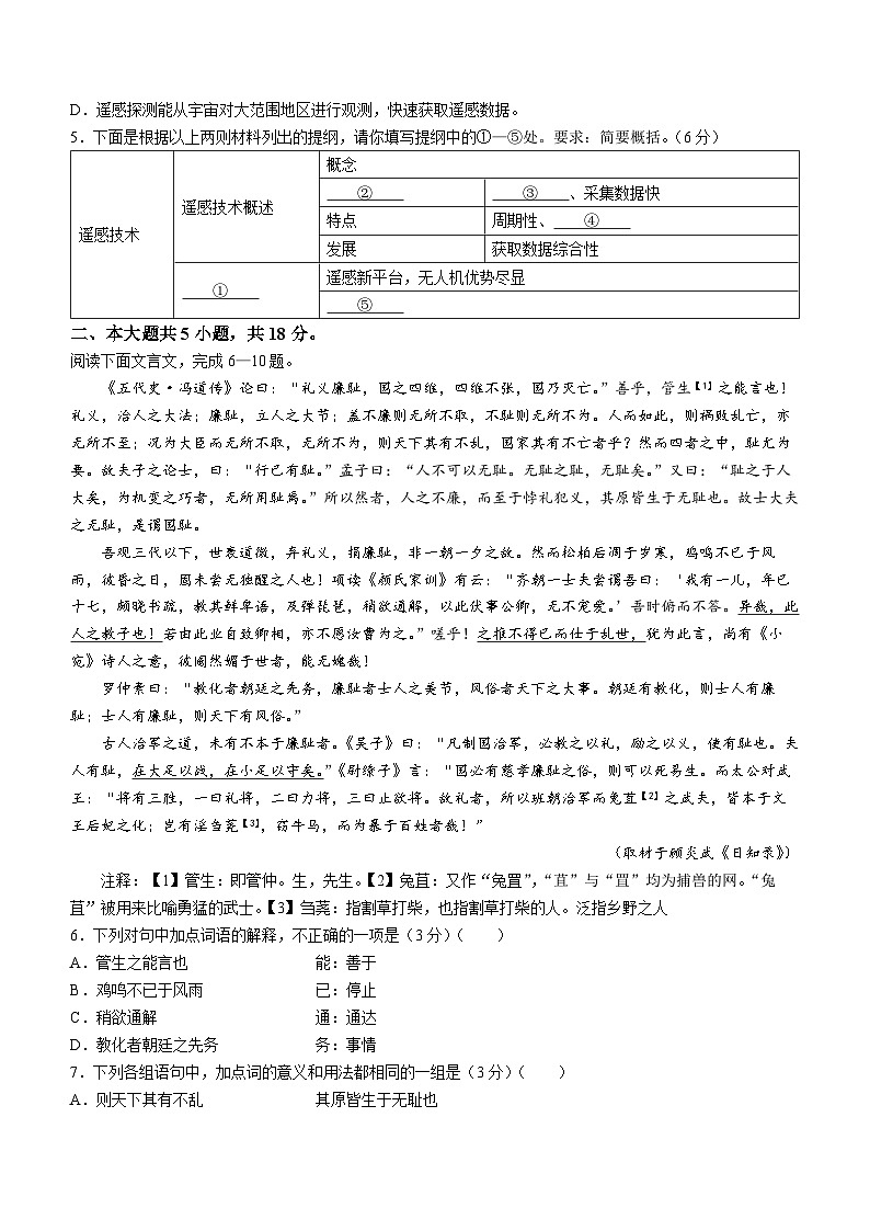 北京市通州区2023-2024学年高二下学期期末语文试卷03