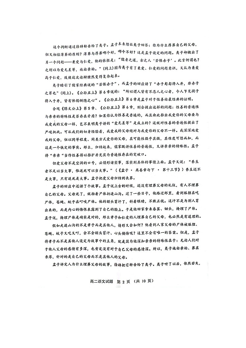 广东省江门市2023-2024学年高二下学期7月期末考试语文试题第2页