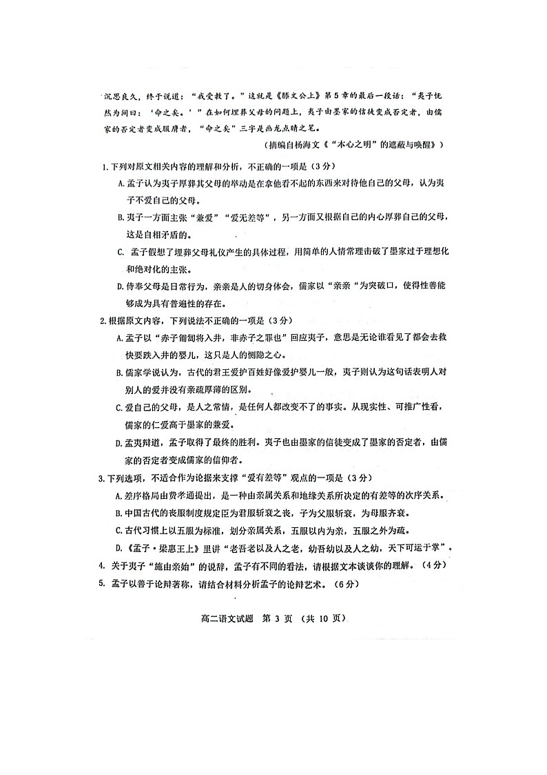 广东省江门市2023-2024学年高二下学期7月期末考试语文试题第3页