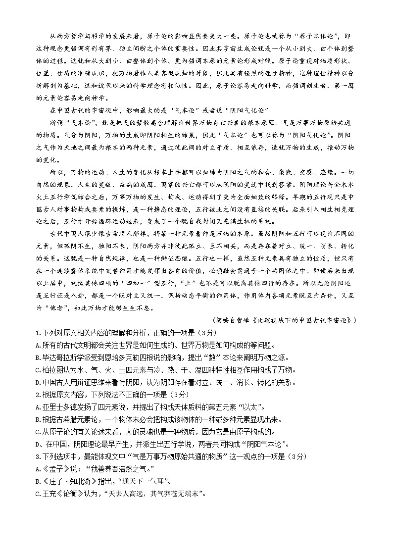 广东省揭阳市2023-2024学年高二下学期7月期末考试语文试题第2页