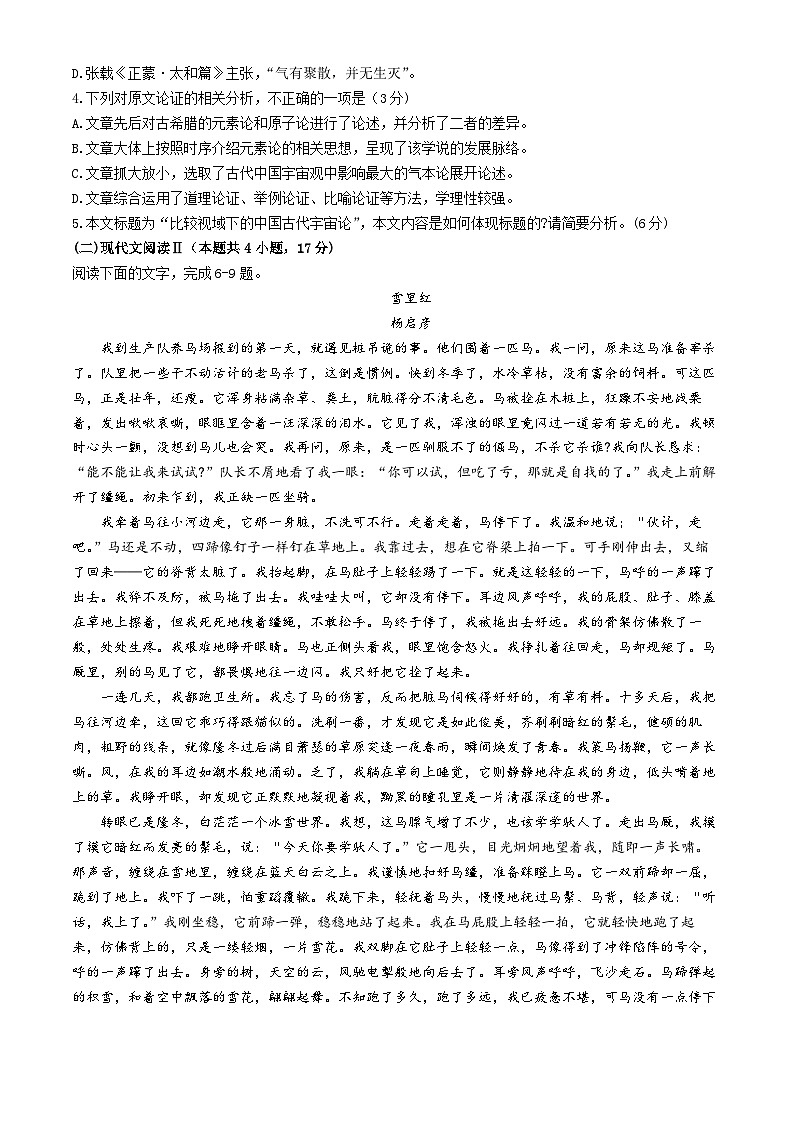 广东省揭阳市2023-2024学年高二下学期7月期末考试语文试题第3页