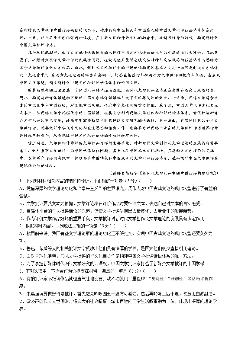 广东省揭阳市2023-2024学年高一下学期期末考试语文试题02