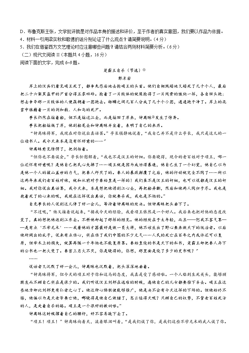 广东省揭阳市2023-2024学年高一下学期期末考试语文试题03