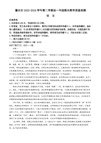 广东省肇庆市2023-2024学年高一下学期期末考试语文试题(无答案)