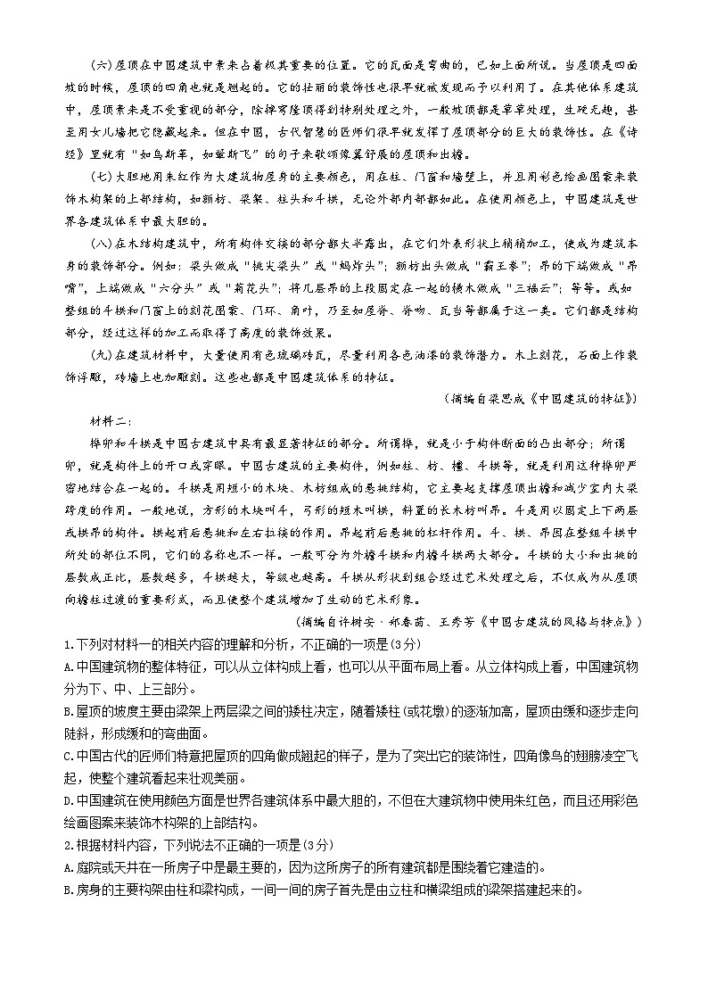 广东省肇庆市2023-2024学年高一下学期期末考试语文试题(无答案)第2页